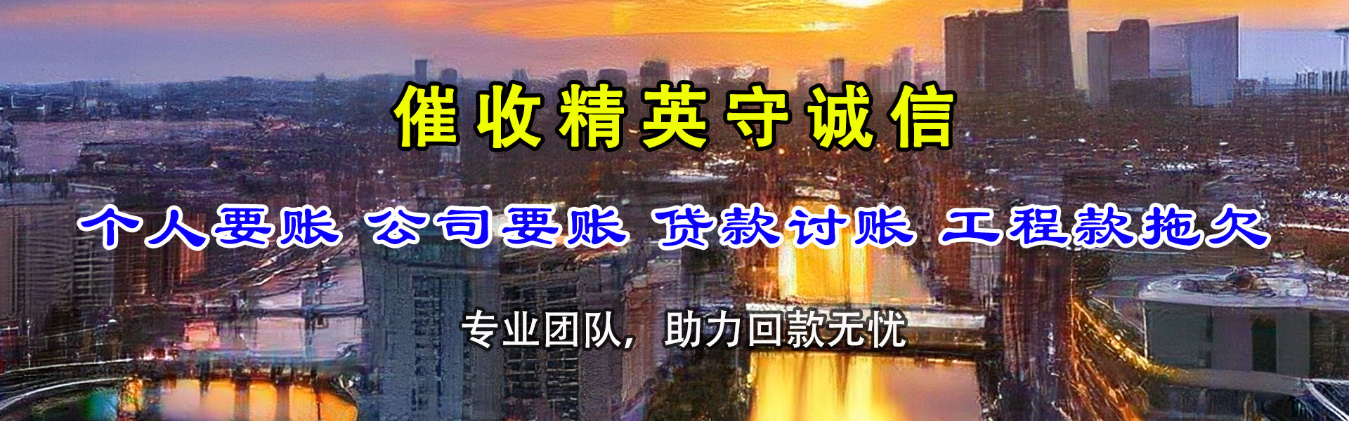 市北追债公司