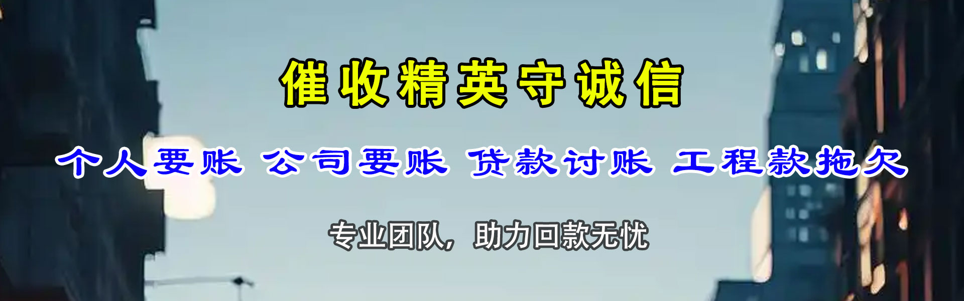 市北要账公司